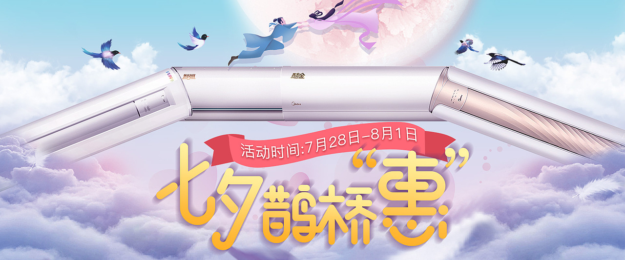 2019年空调项目相关活动Banner