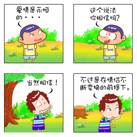 腐男腐女来吐槽·四格漫画