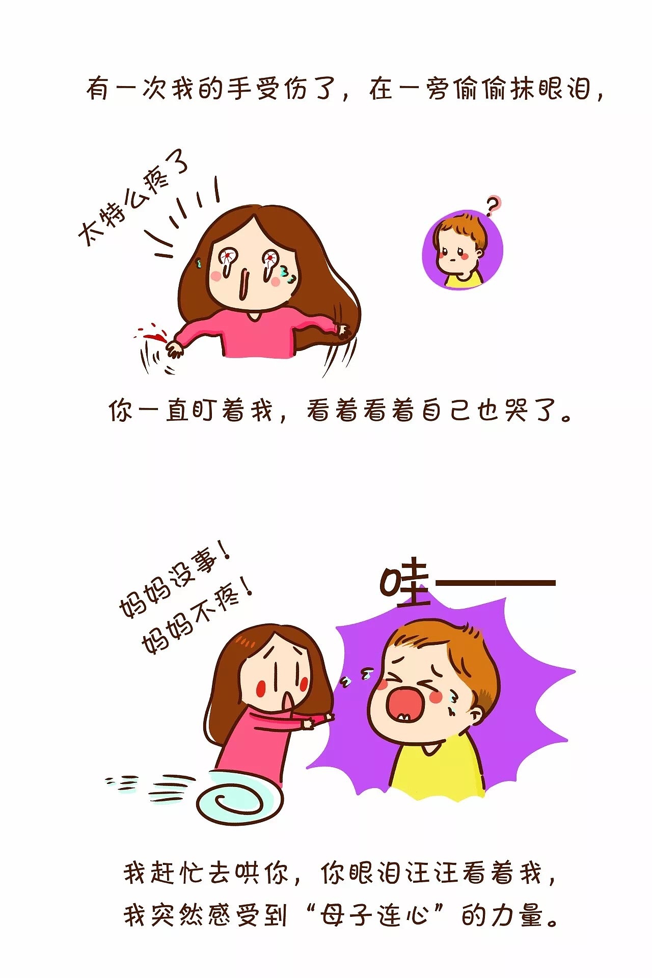 小茶漫画|小捣蛋 我爱你