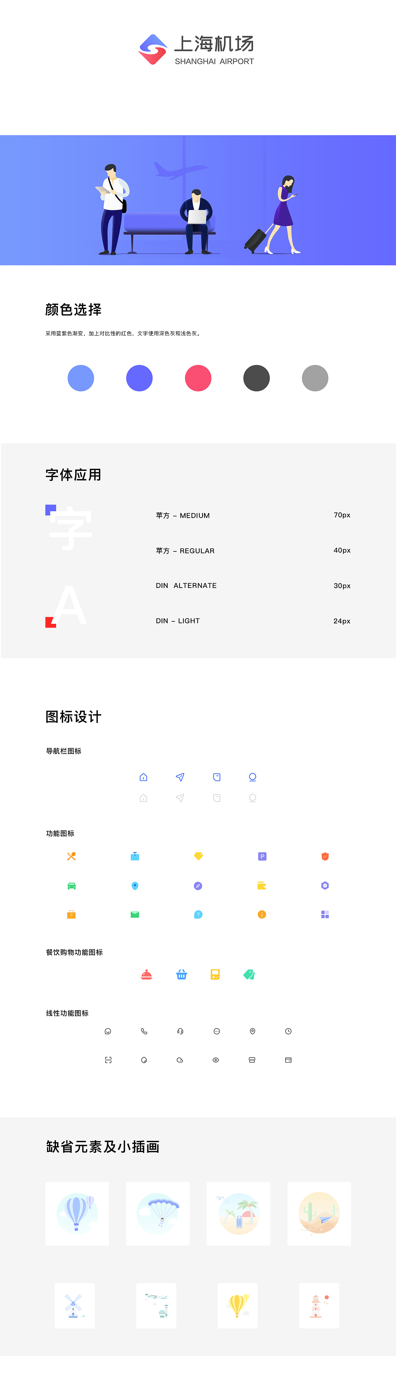 上海机场APP重设