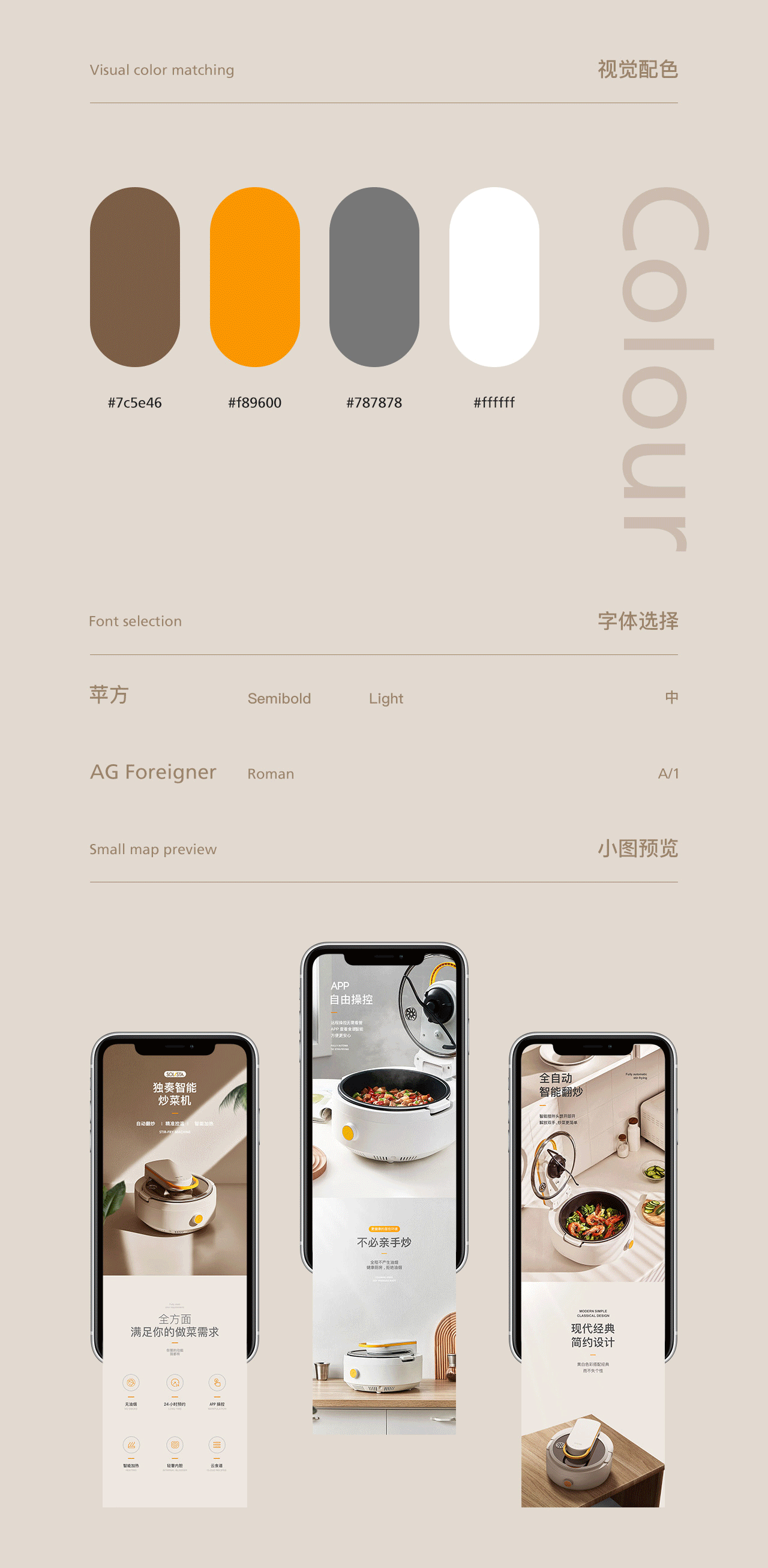 立式空调详情页+小风扇详情页+炒菜机详情页