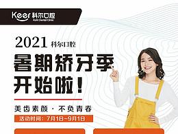 口腔设计