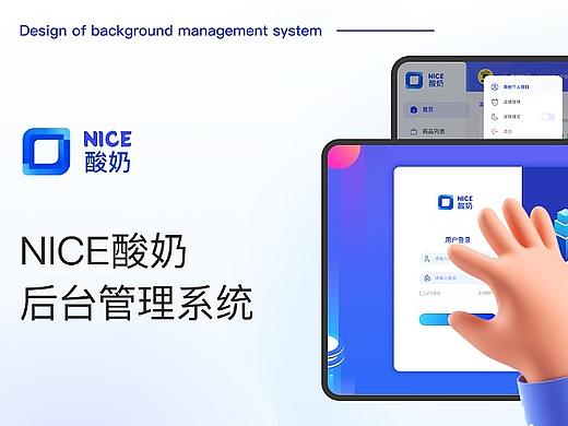 b端/NICE酸奶电商后台管理系统