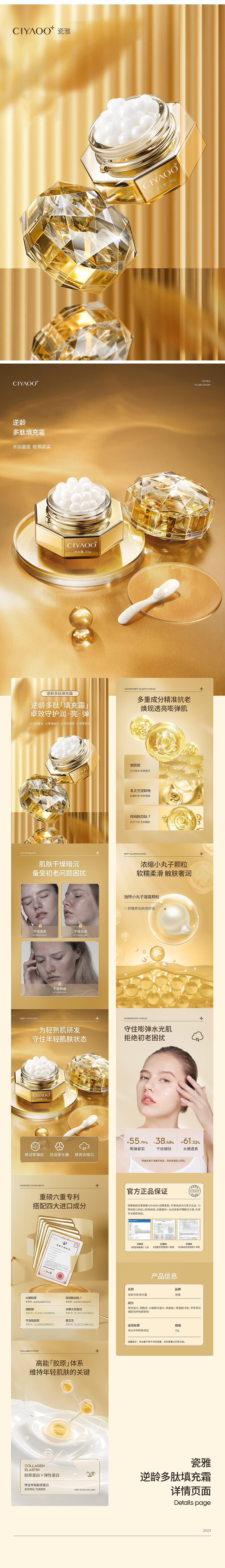 瓷雅-逆龄多肽填充霜详情页（图ZMzY1Mzg4OTY0） - 品牌 - 站酷设计师小葵的假期原创素材 - 站酷ZCOOL