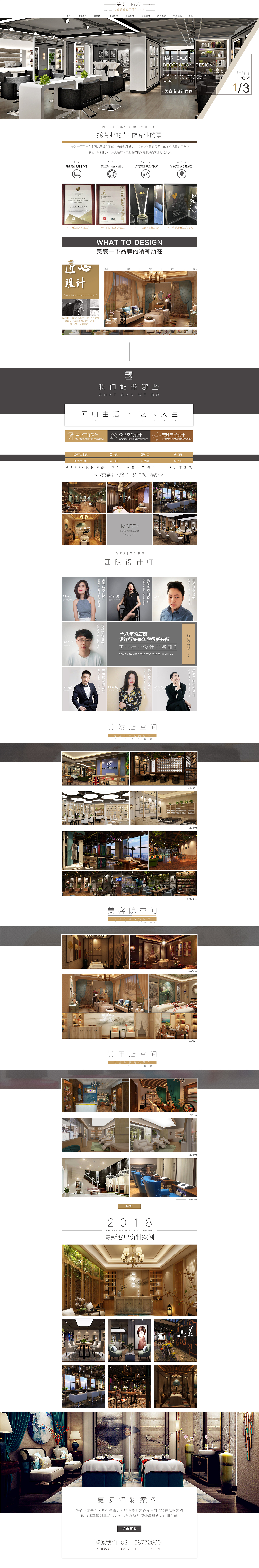 淘宝设计店铺首页