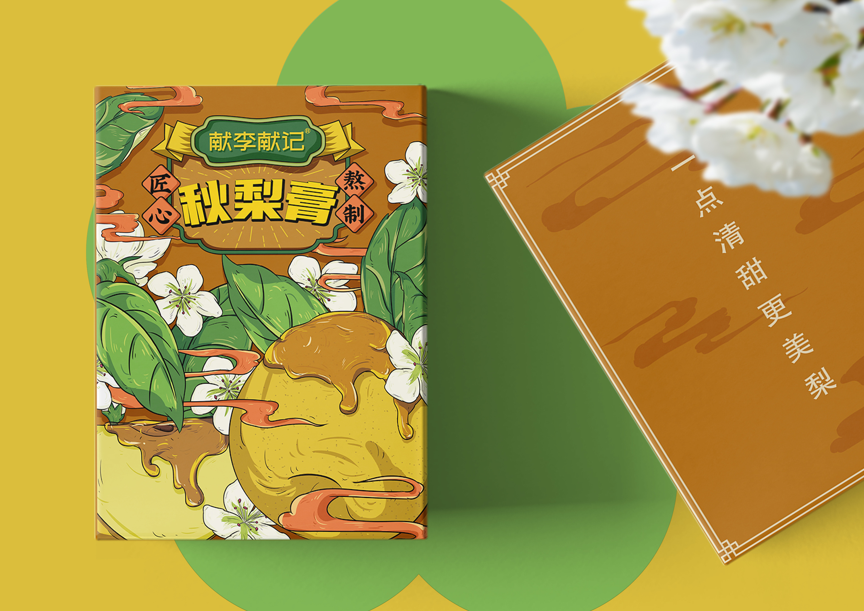献李献记"秋梨膏"国潮包装设计