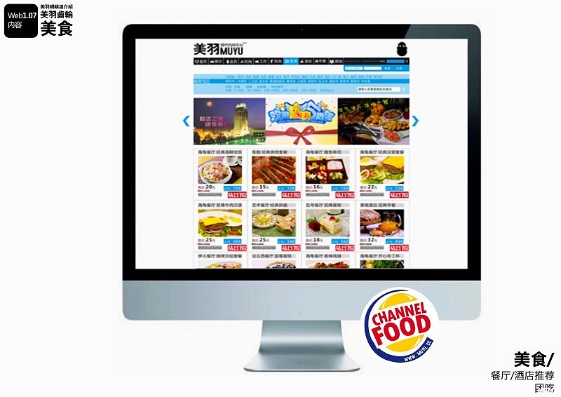 M-building美羽网信息架构