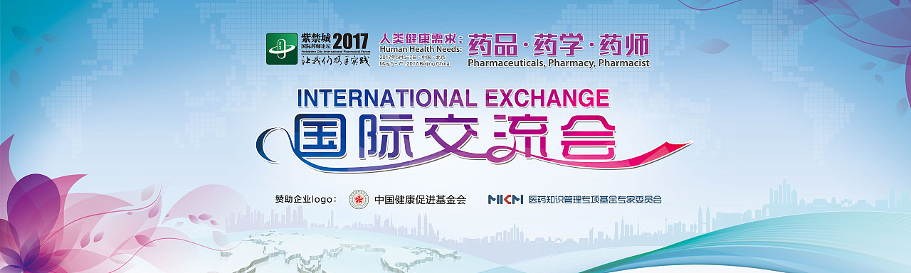 2017紫禁药师论坛交流酒会KV（图ZMTA5MjI2MDcy） - 海报 - 站酷设计师Lynne玲原创素材 - 站酷ZCOOL
