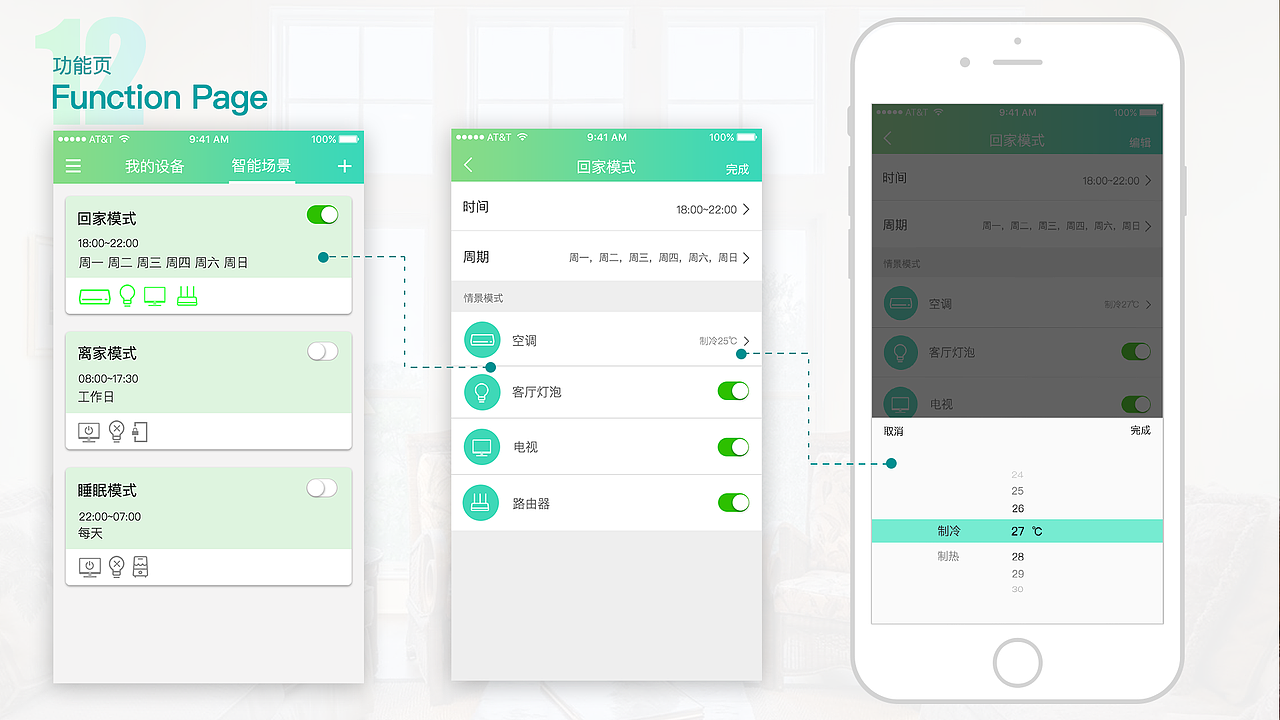 “Variety House”——智能家居（图ZMTE5NzY0NTI4） - APP界面 - 站酷设计师zy_chen原创素材 - 站酷ZCOOL