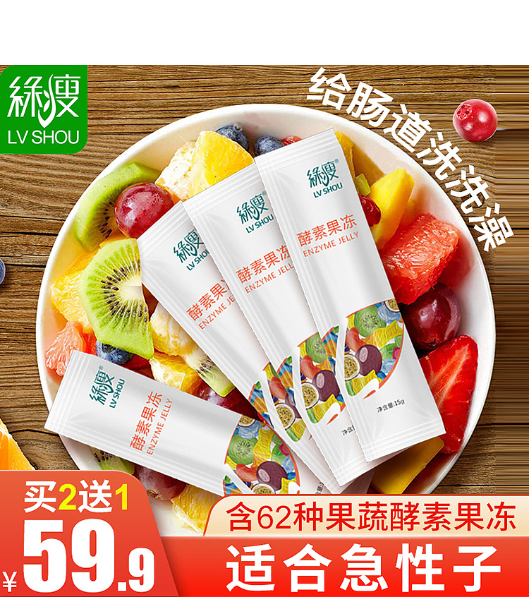 瘦身减肥产品主图直通车