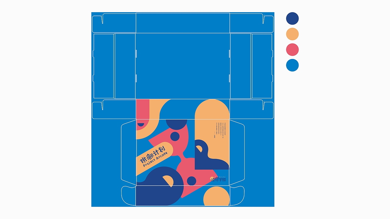 拱廊计划 | 侦探学园书籍快递盒设计 | 插画 包装