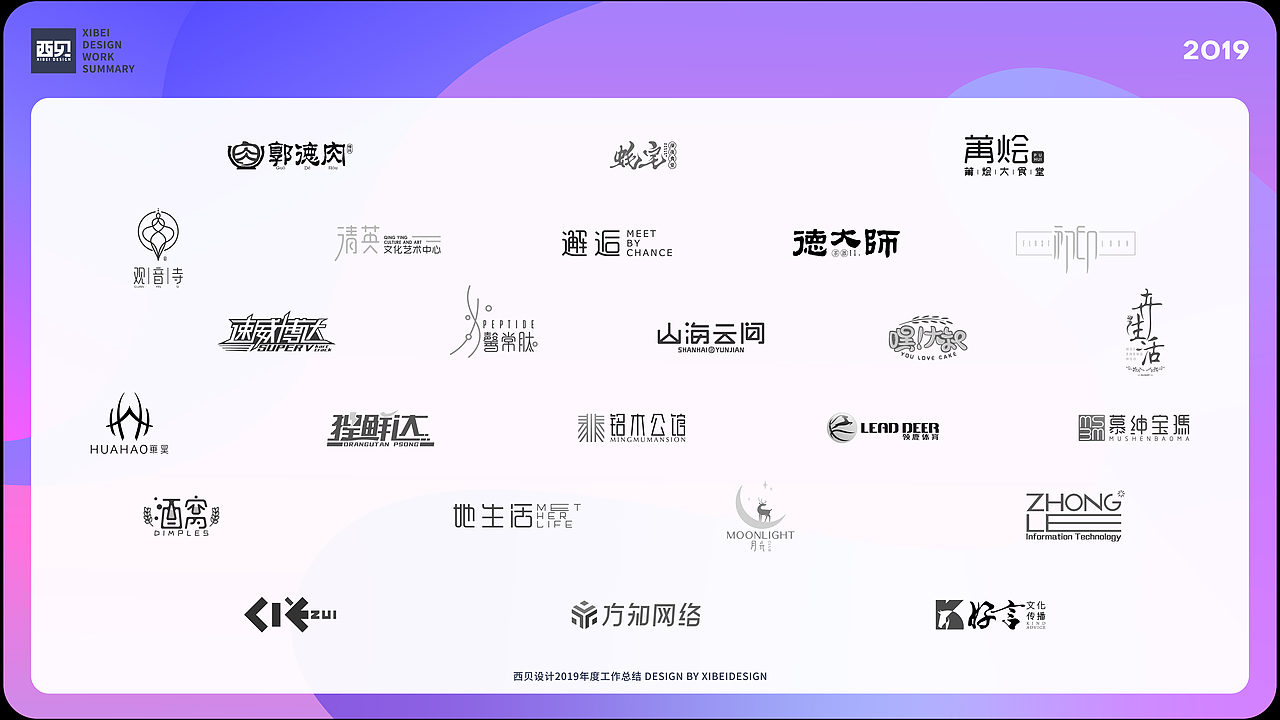 LOGO合集-2019（图ZMjgzMjczNDcy） - Logo - 站酷设计师西贝品牌设计原创素材 - 站酷ZCOOL