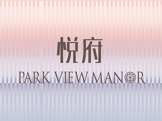 华润深圳湾悦府提案视觉