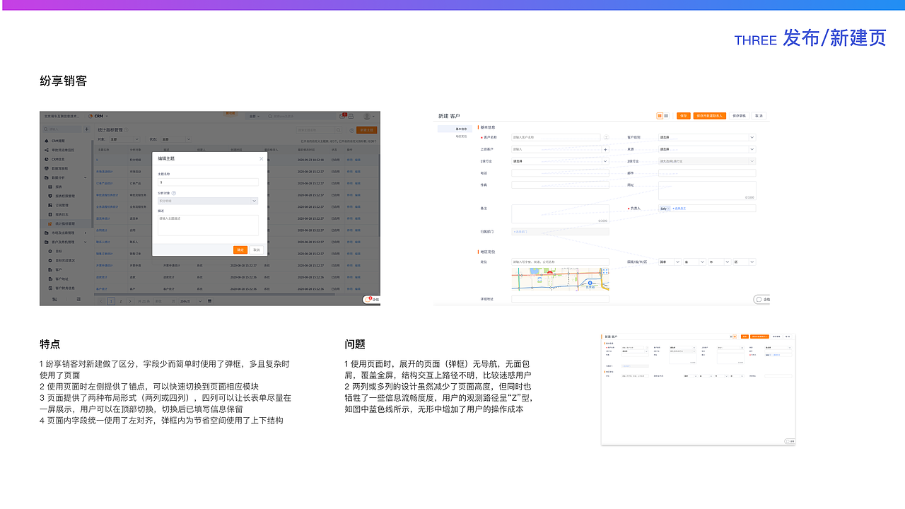 易车伙伴B端竞品交互研究（图ZMjMzNDc5ODI4） - 交互/UE - 站酷设计师carejustyou原创素材 - 站酷ZCOOL