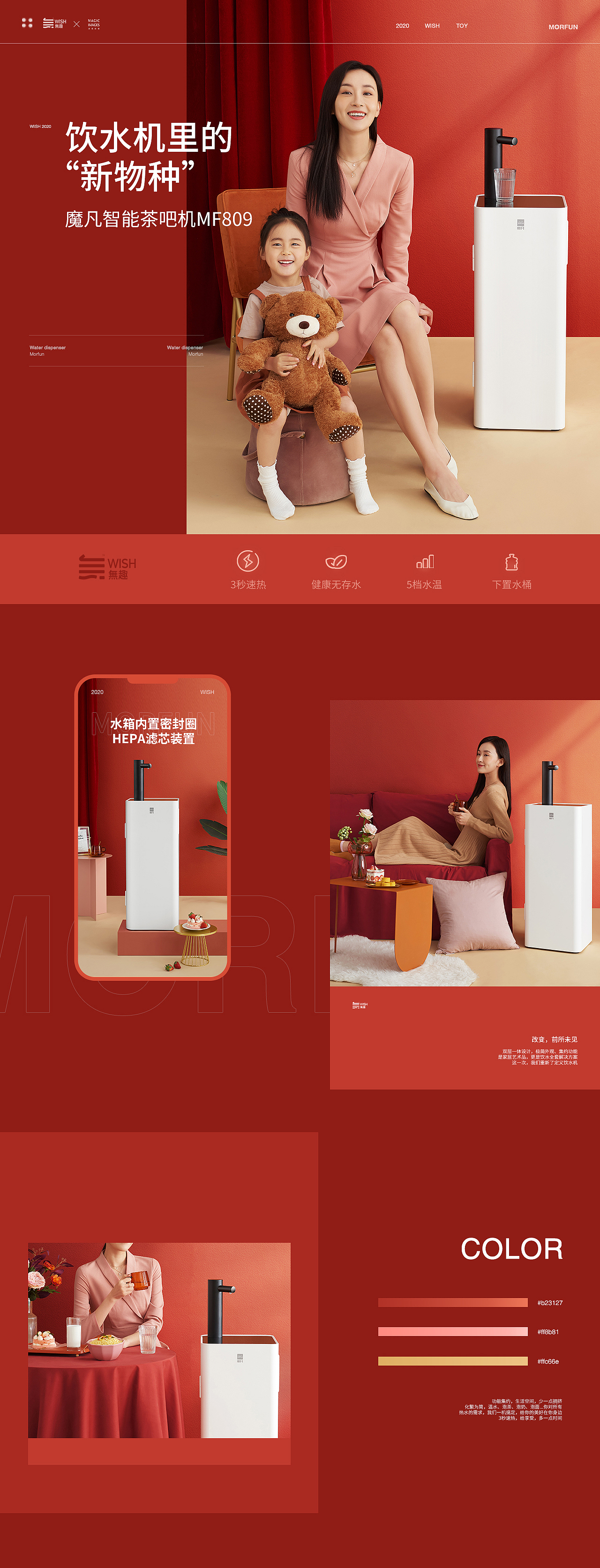 無趣文化丨茶吧机详情页分享