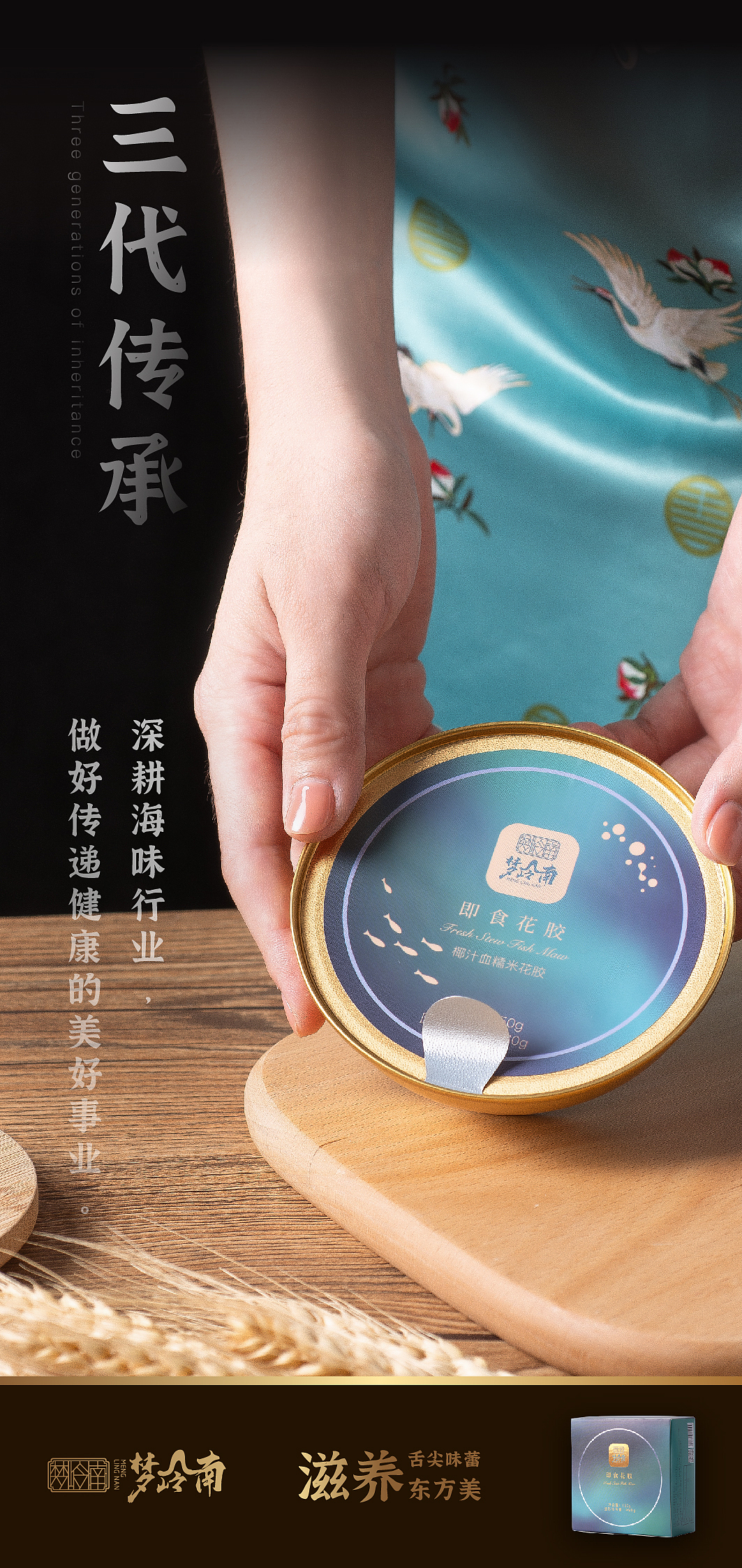 即食花胶包装赏析