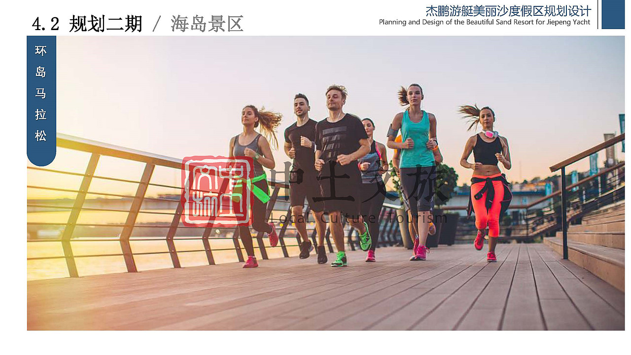 杰鹏游艇美丽沙度假区规划设计（图ZMjYxODMxMzIw） - 文案/策划 - 站酷设计师中土文旅原创素材 - 站酷ZCOOL