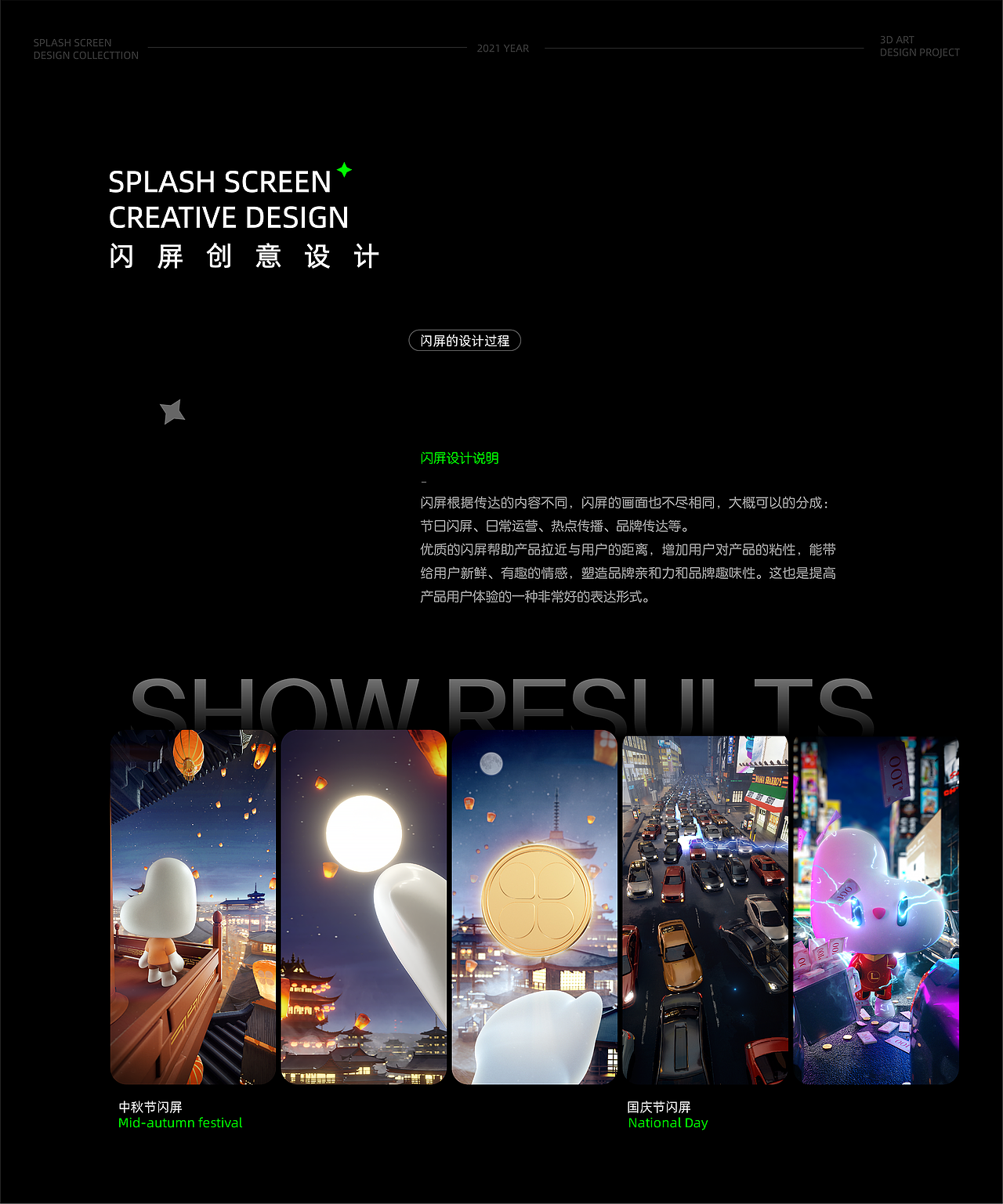 中秋国庆闪屏项目总结（图ZMjc5MDY0NTI0） - 运营设计 - 站酷设计师AIGC炼丹师原创素材 - 站酷ZCOOL