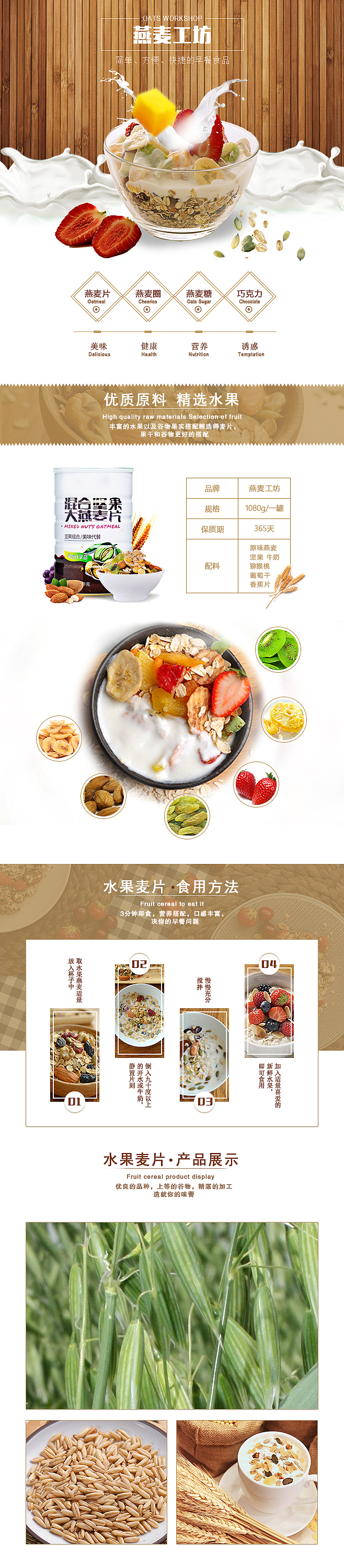 燕麦详情页（图ZNjM0ODc1MDQ=） - 电商 - 站酷设计师DHEC原创素材 - 站酷ZCOOL