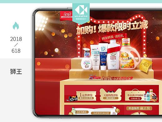 鲲驰 X 天猫狮王618活动页面