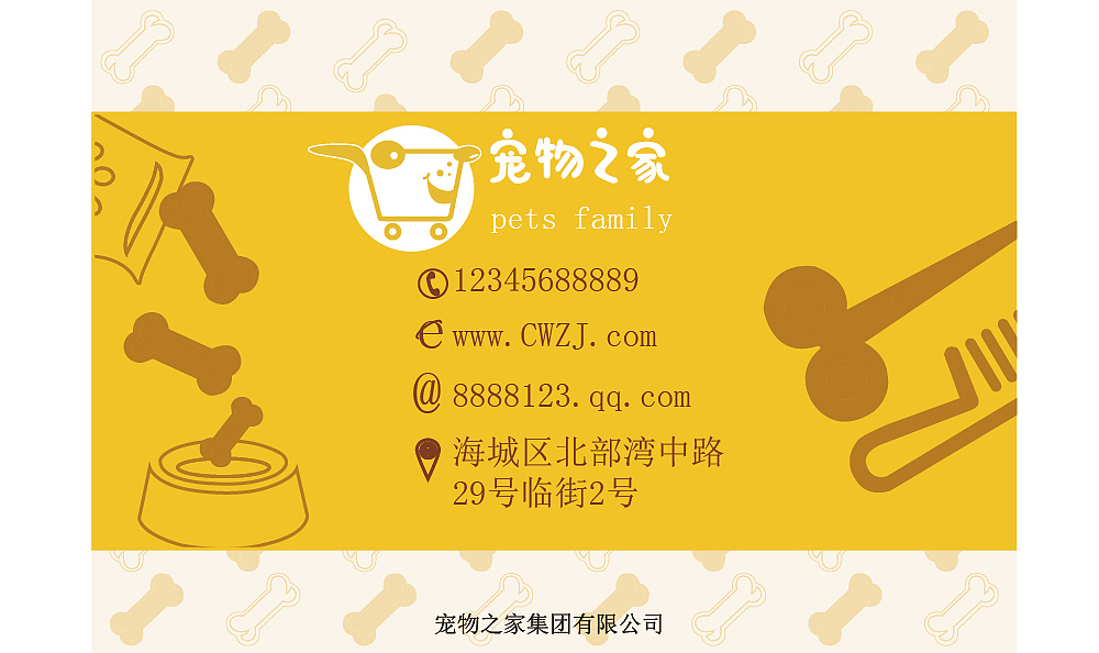 宠物之家VI手册