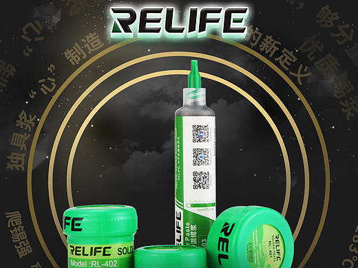 RELIFE产品海报