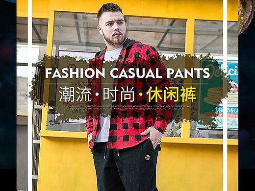 電商詳情-褲裝（個(gè)人主頁(yè)-ZNDIzMzgyMDg=） - 電商 - 站酷設(shè)計(jì)師彧翀?jiān)破碓瓌?chuàng)素材 - 站酷ZCOOL