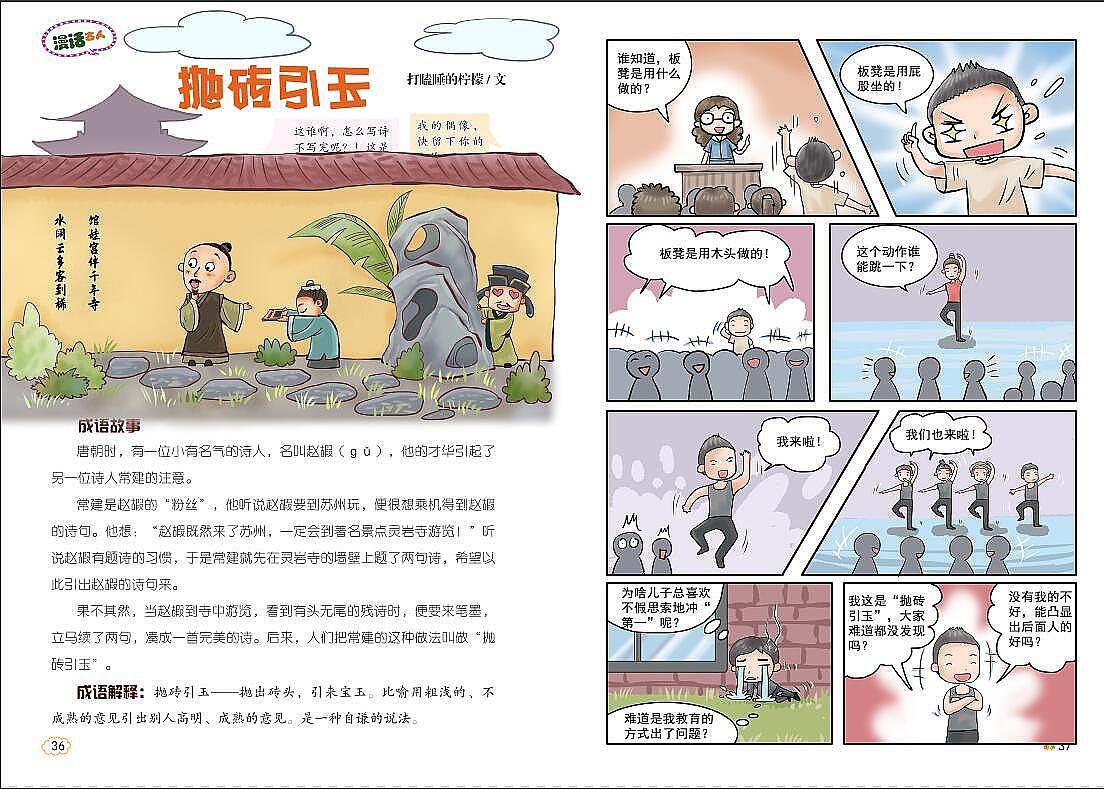 成语故事漫画组图（图ZMjM0ODcwMDY0） - 儿童插画 - 站酷设计师田禾插画原创素材 - 站酷ZCOOL
