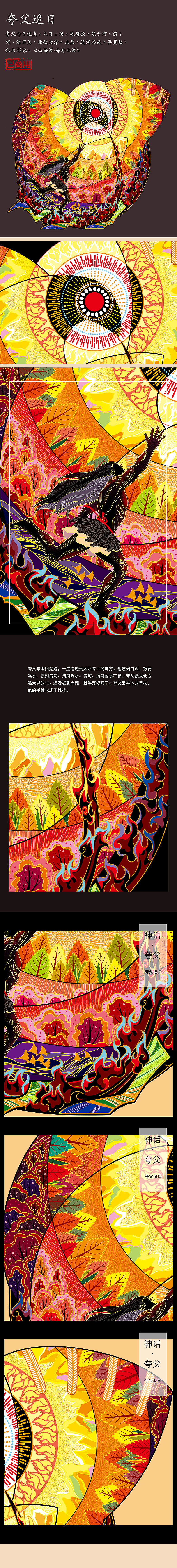 上古神话系列插画——夸父追日（图ZMjUzODA5NTcy） - 商业插画 - 站酷设计师风大一星月动漫原创素材 - 站酷ZCOOL