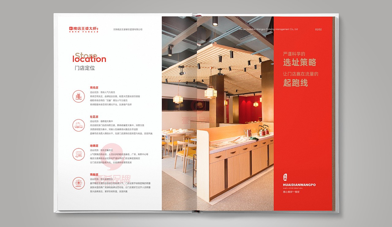 一希品牌设计--餐饮链锁公司画册宣传册设计