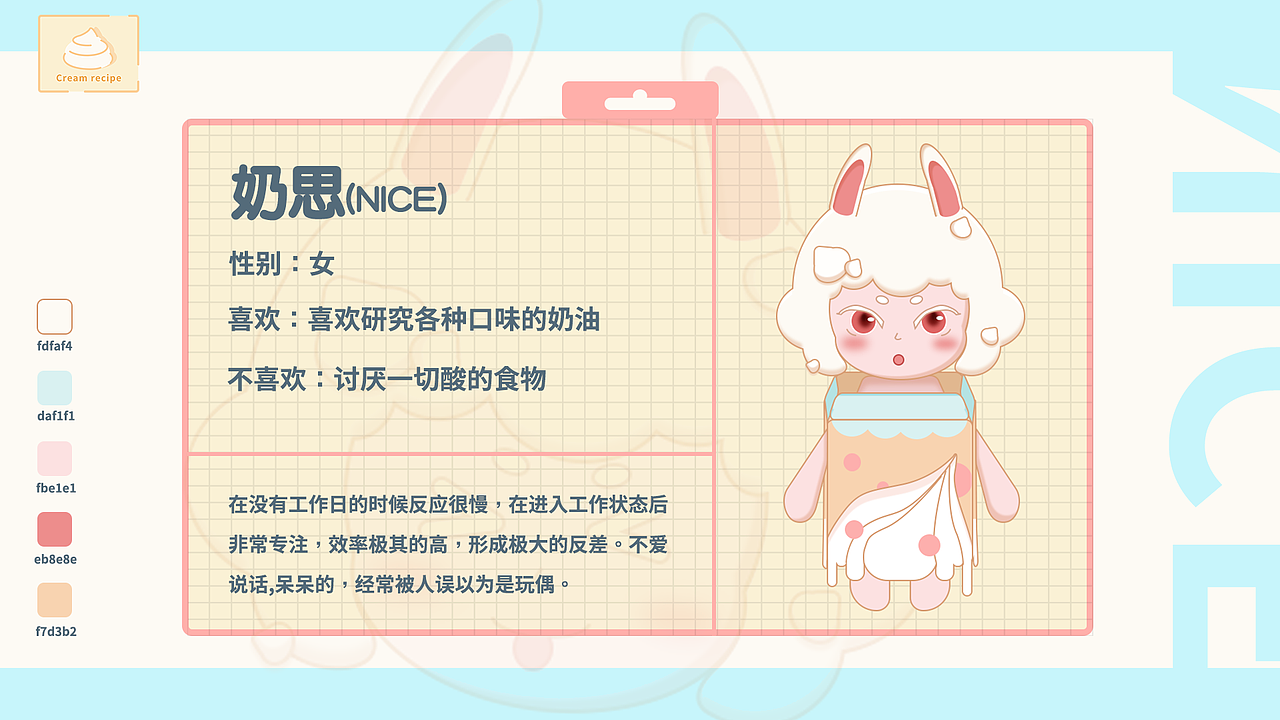 店铺IP设计-奶油小方 NICE（图ZMjY1NzAwNjc2） - IP形象 - 站酷设计师shissssa原创素材 - 站酷ZCOOL