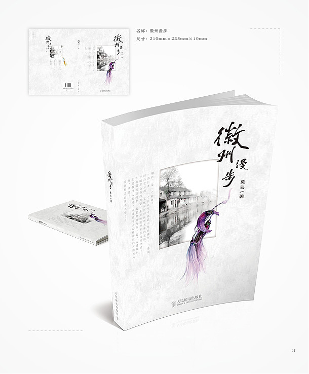 几套书籍装帧设计（图ZMTUyNDkxODQ=） - 书籍/画册 - 站酷设计师1小鬼1原创素材 - 站酷ZCOOL