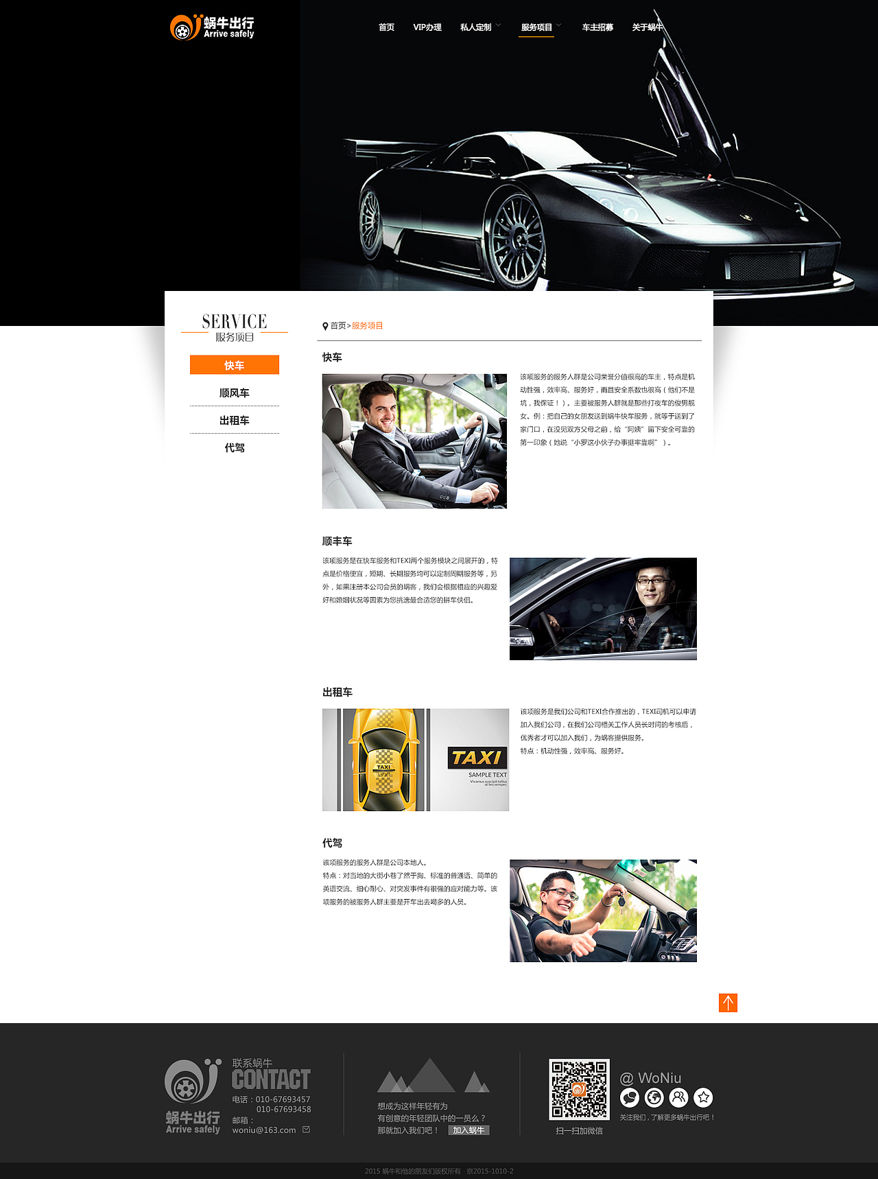 蜗牛出行（图ZMzcxMDY3MDA=） - 企业官网 - 站酷设计师OneSt原创素材 - 站酷ZCOOL