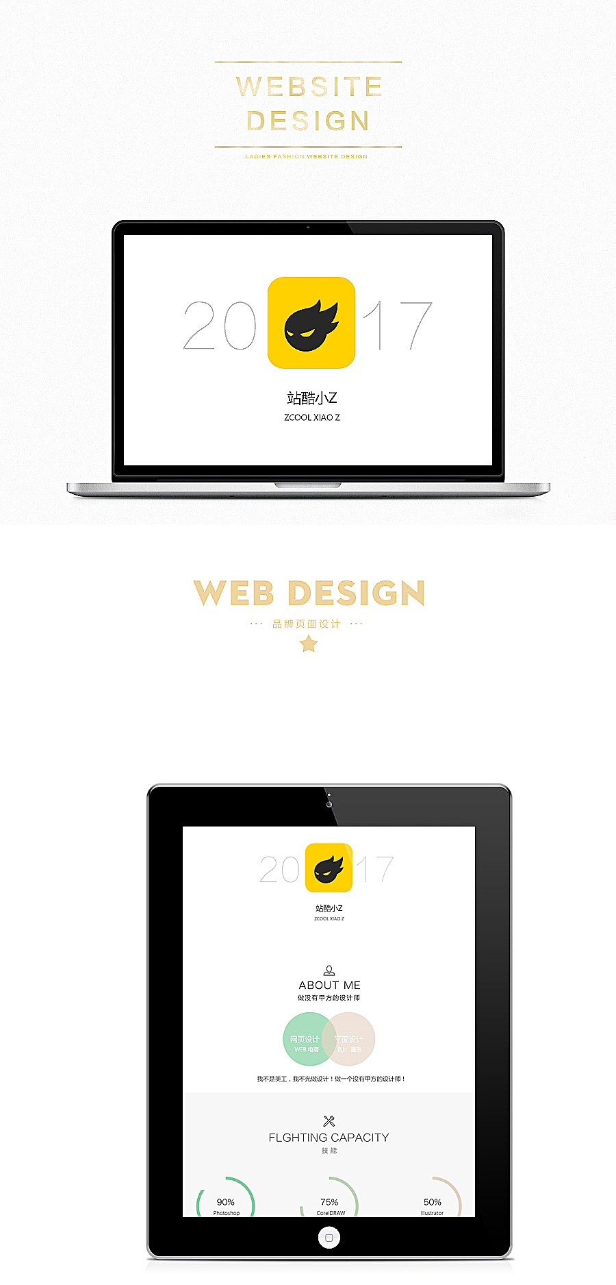 站酷小Z /求职简历