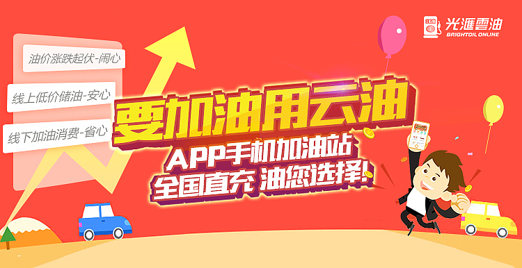 光汇云油banner设计（图ZODY4NTY5MzY=） - 运营设计 - 站酷设计师Jo乔在玩原创素材 - 站酷ZCOOL