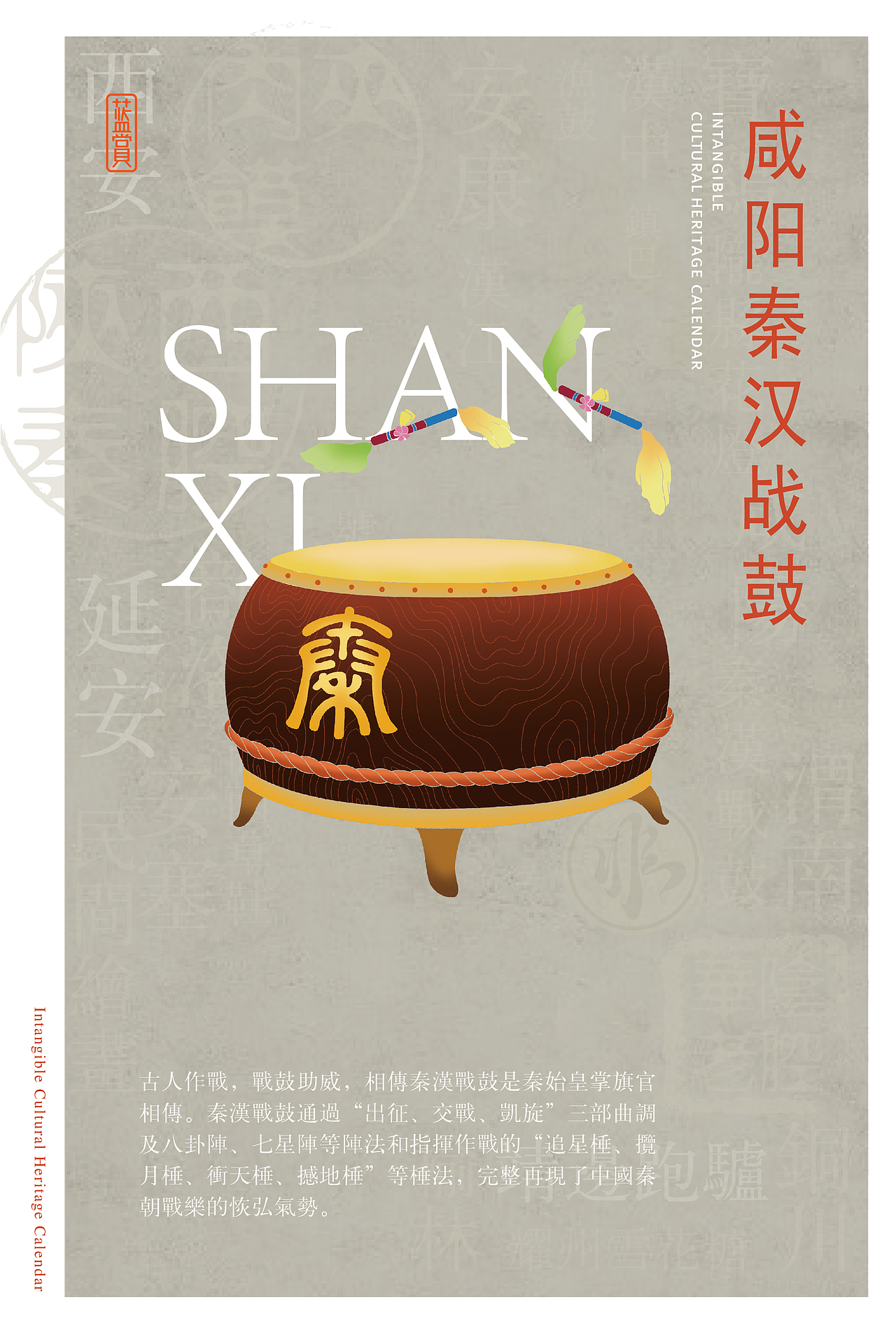 非遗日历 | 一城一非遗之陕西创意海报