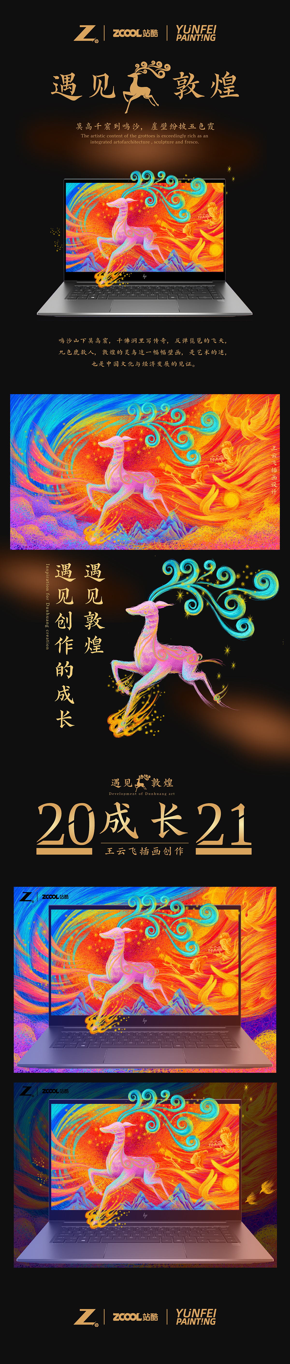 Z一刻,遇见敦煌!(图ZMjU2MTcyNzU2) - 文案/策划 - 站酷设计师feii原创素材 - 站酷ZCOOL