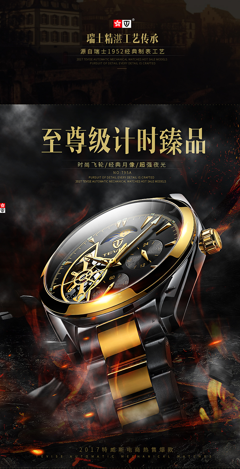 TEVISE特威斯手表淘宝详情页、商业海报阿里全屏海报（图ZNjg3NTI5MTY=） - 运营设计 - 站酷设计师華夏Puenson原创素材 - 站酷ZCOOL