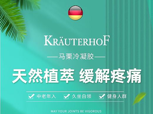 Krauterhof冷马膏舒缓肌肉修复肩颈腰腿疼按摩膏详情页