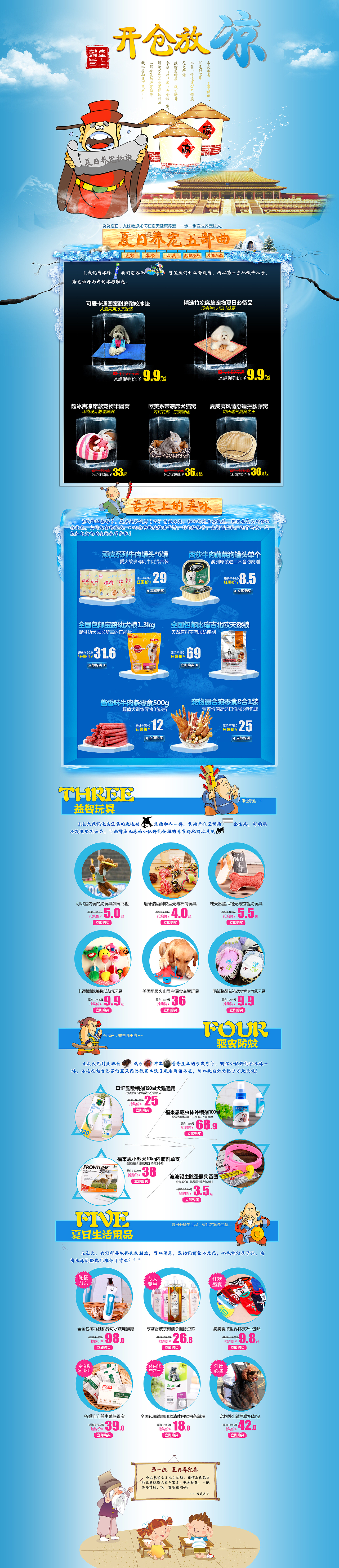 开仓放“凉”宠物类目二级页面