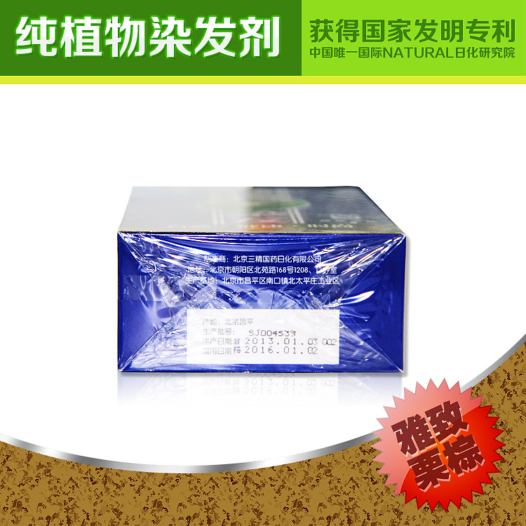 三精植物染发（雅致栗棕）120g750-750 5