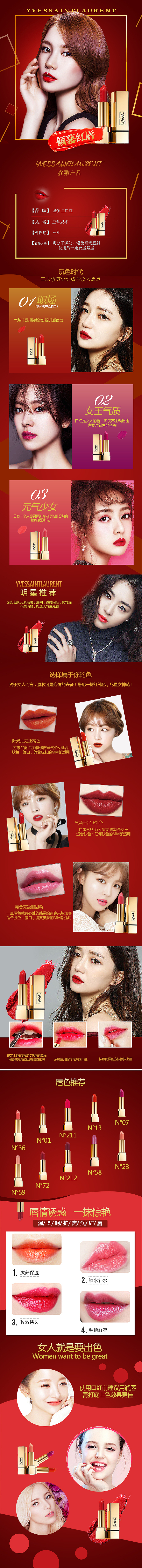 口红活动页（图ZMTI2MDg4Nzcy） - 电商 - 站酷设计师祈年祈年原创素材 - 站酷ZCOOL