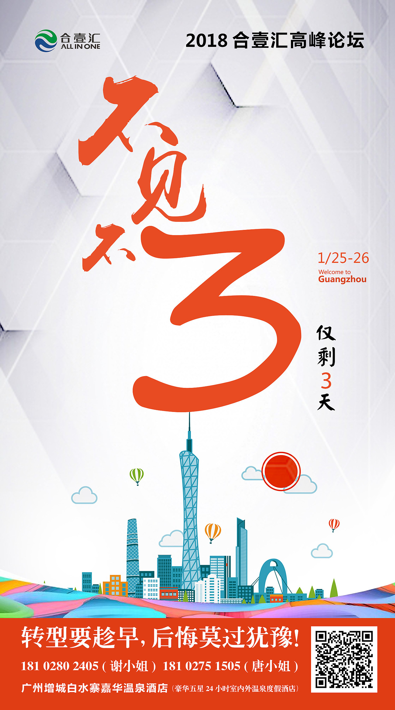 平面及线上一些零碎宣传图片(2017-2018)