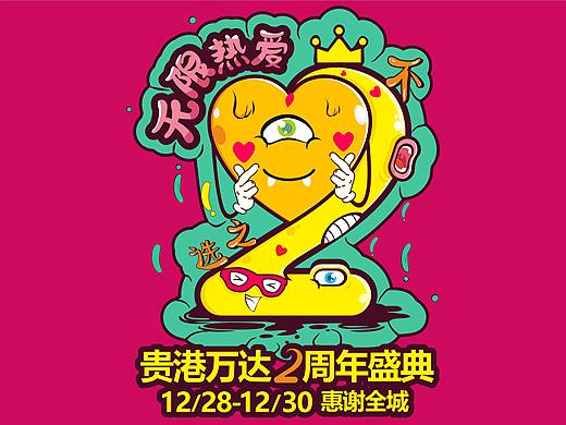 2周年庆（个人主页-ZNTA4MDA2OTI=） - 商业插画 - 站酷设计师不加斑原创素材 - 站酷ZCOOL