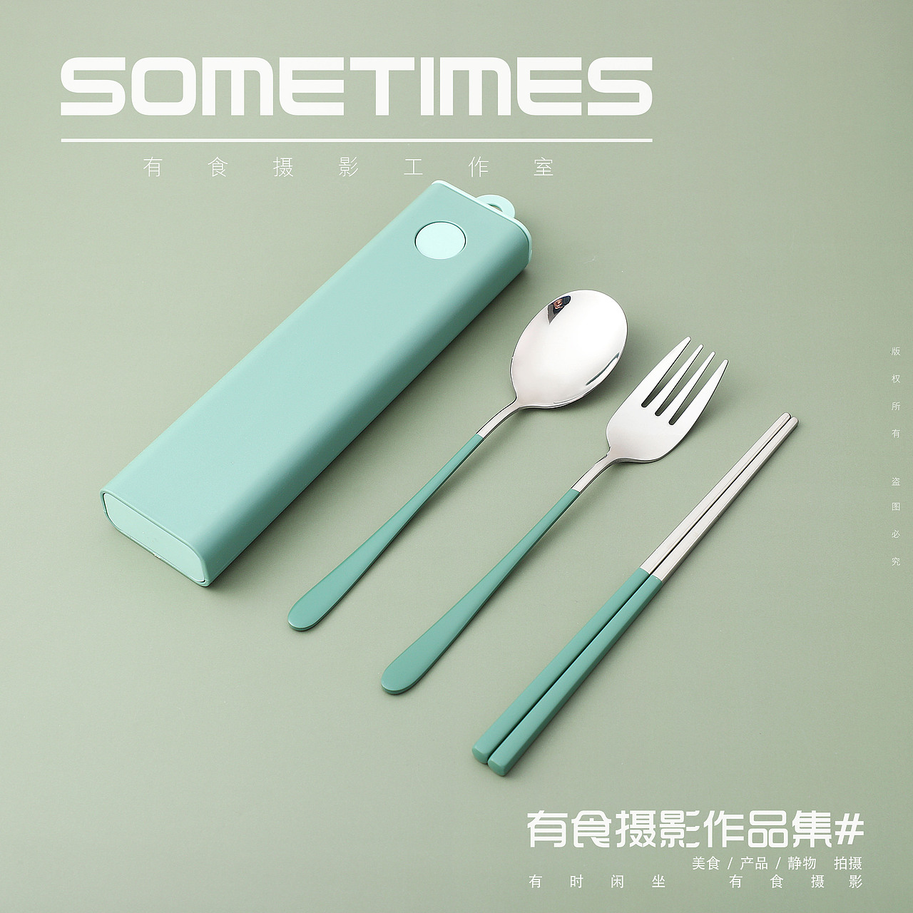 有食摄影&简约筷勺套装（图ZMjUzNzExNzU2） - 产品摄影 - 站酷设计师有食摄影原创素材 - 站酷ZCOOL