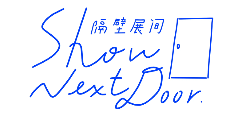 插画展览「游离」（图ZMjY5MzcyMjUy） - 其他空间 - 站酷设计师阿P阿P原创素材 - 站酷ZCOOL