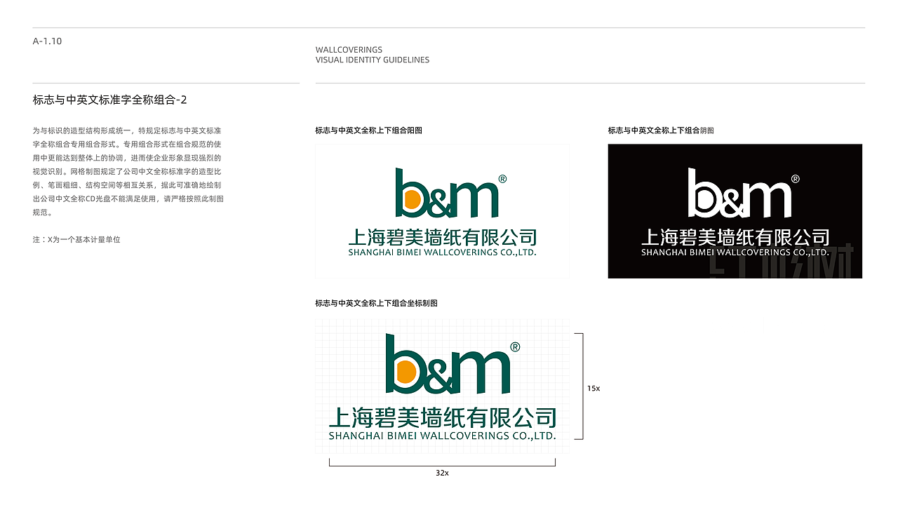 【企业VI设计】上海碧美墙纸有限公司VI设计（图ZMjc4MzMxMzc2） - 品牌 - 站酷设计师红杉树设计原创素材 - 站酷ZCOOL