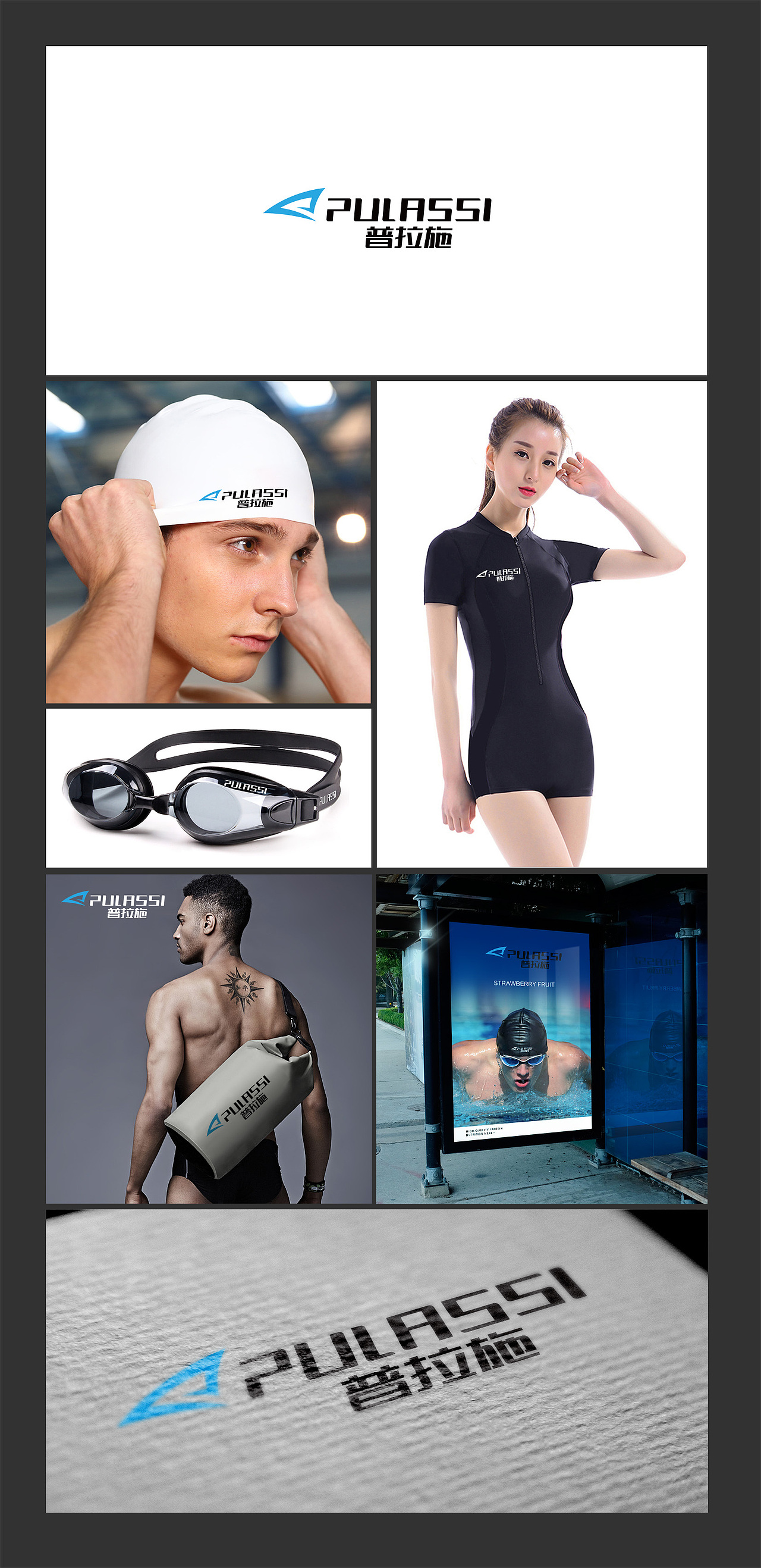 普拉施泳装VI（图ZNzkzNTM0MTY=） - 品牌 - 站酷设计师CJ曹生原创素材 - 站酷ZCOOL