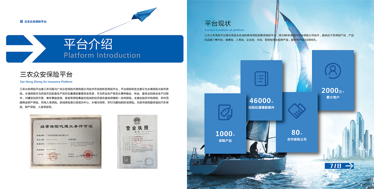 三农云服保险项目画册（图ZOTcxMjk0ODA=） - 宣传物料 - 站酷设计师陈惠斌Ben原创素材 - 站酷ZCOOL