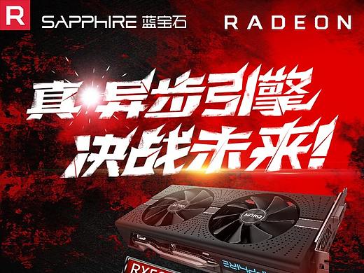蓝宝石显卡微信微博宣传图设计
